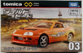 (Pre-Order)Fast & Furious Toyota Supra Orange - Tomica premim unlimited
